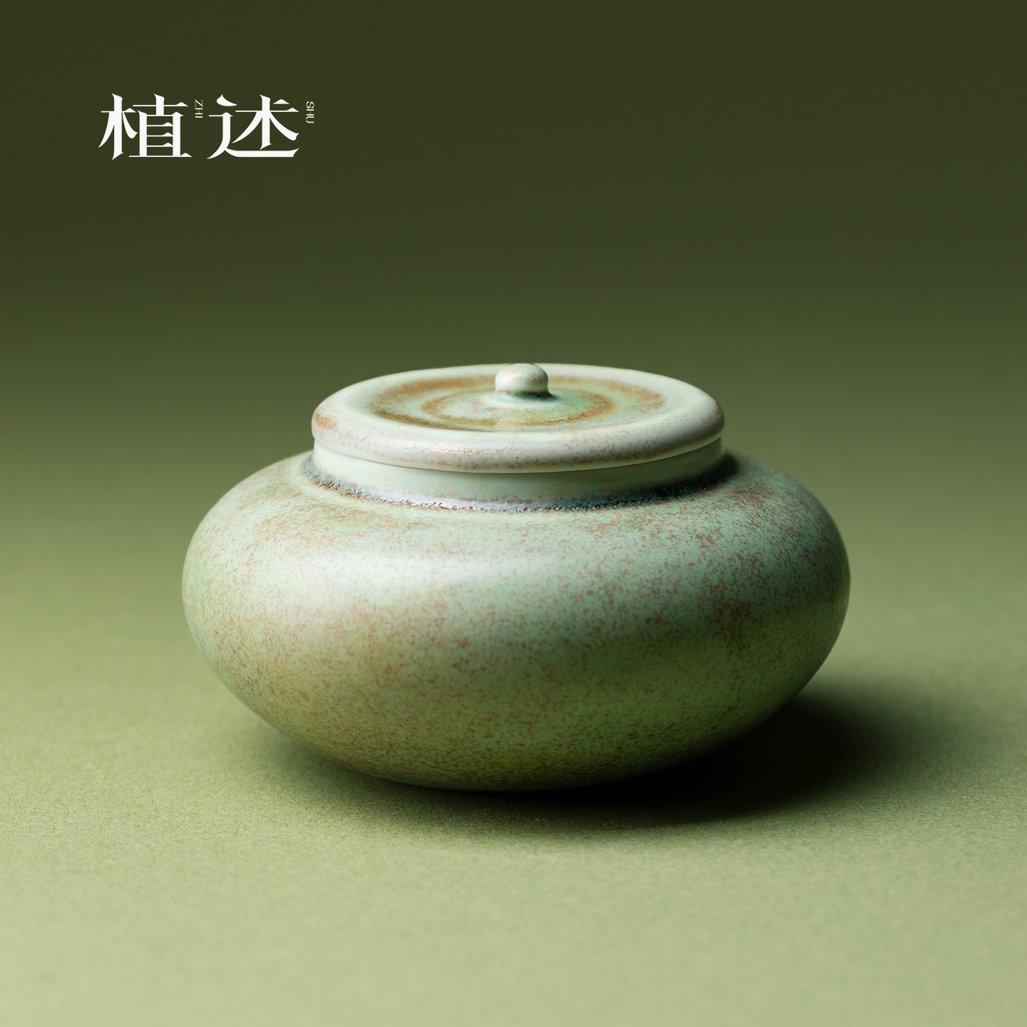 植述 苔青窑变扁逸茶叶罐仿古陶瓷密封罐小茶仓防潮储存罐单罐