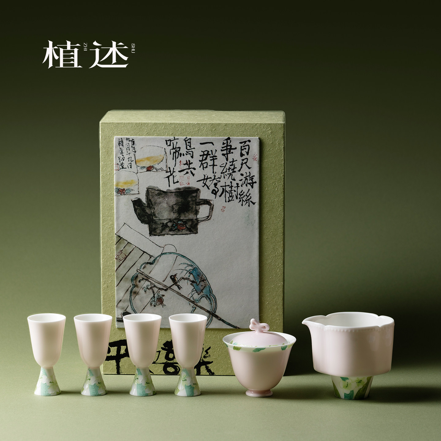 植述 樱花粉功夫茶具套装高档一壶四杯礼盒装盖碗高足茶杯伴手礼