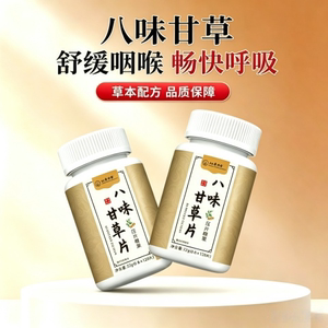 DL同款老牌子八味甘草片李时珍