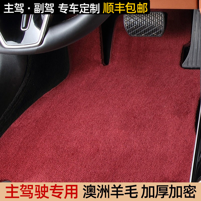 纯羊毛汽车脚垫主驾驶位羊绒地毯