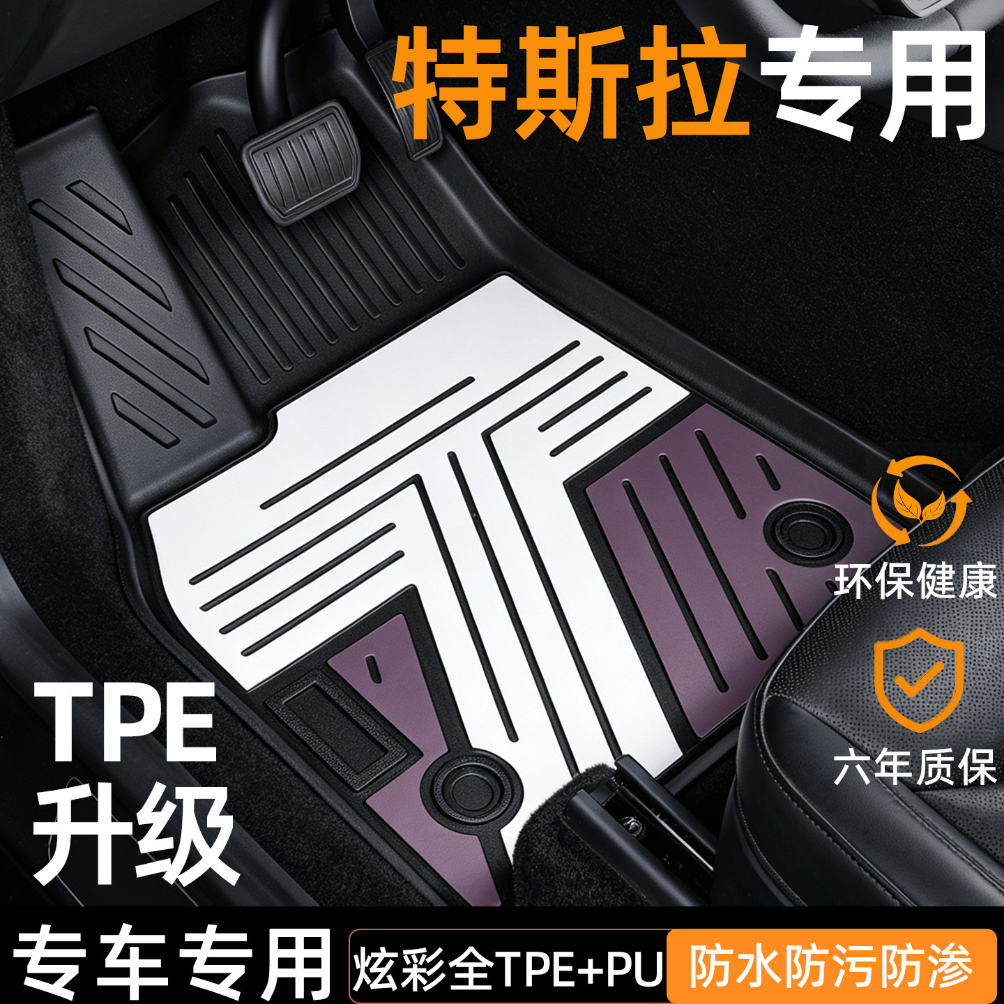 特斯拉ModelY焕新版TPE专用脚垫