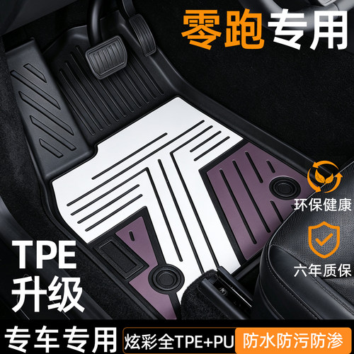 零跑B01B10C10C11TPE汽车脚垫