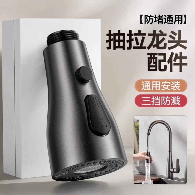 洗菜盆抽拉龙头替换喷头