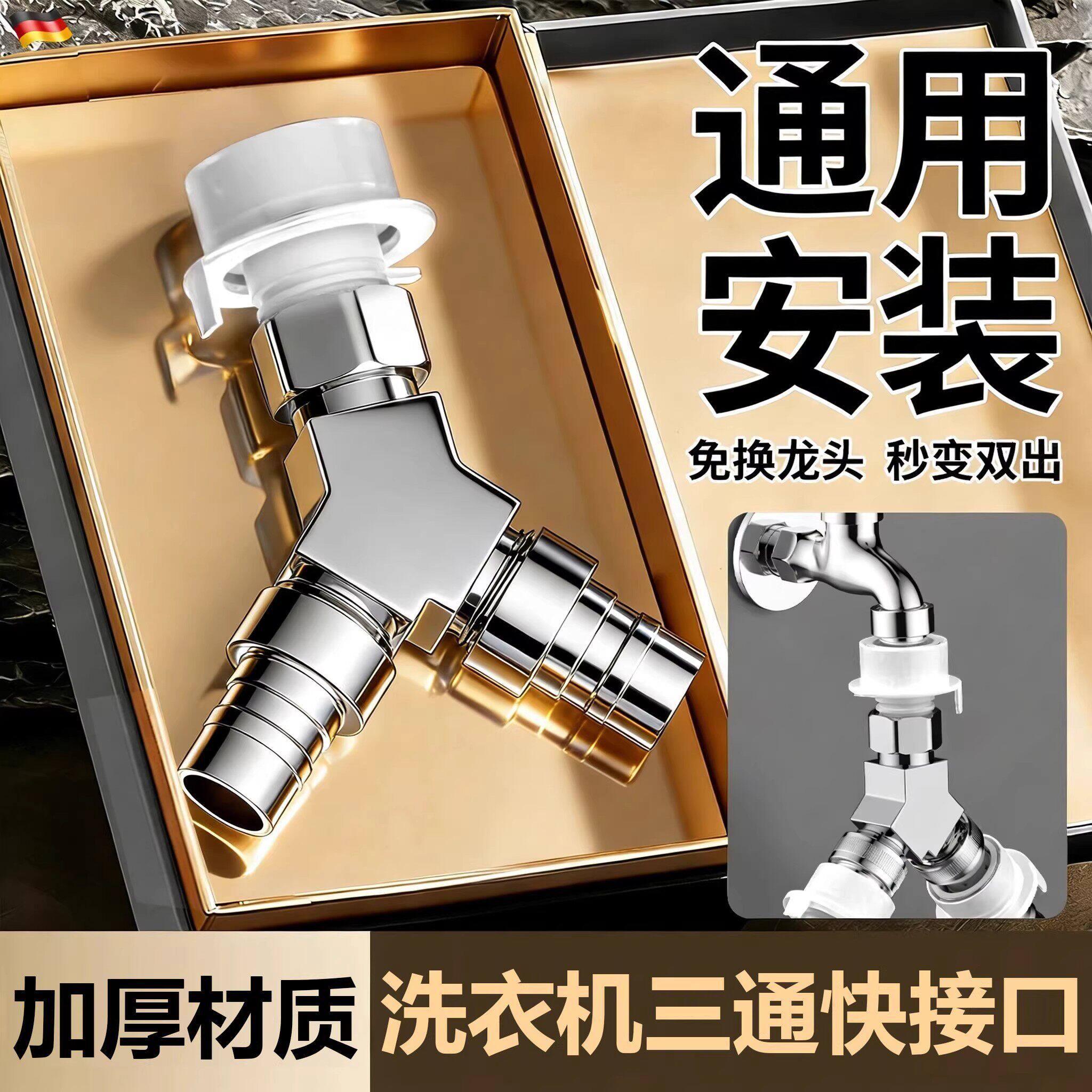 洗衣机水龙头进水管口一分二接头一进二出三通分水阀多功能分水器