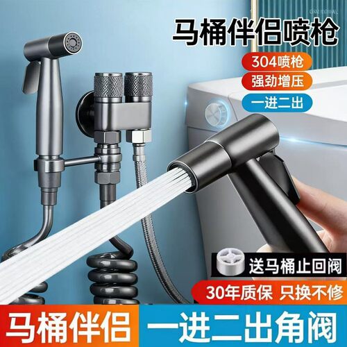 马桶伴侣一进二出增压妇洗喷枪