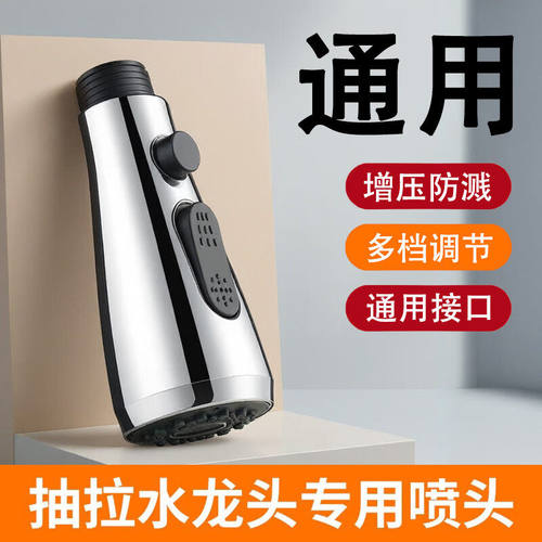 抽拉水龙头替换喷头防溅增压