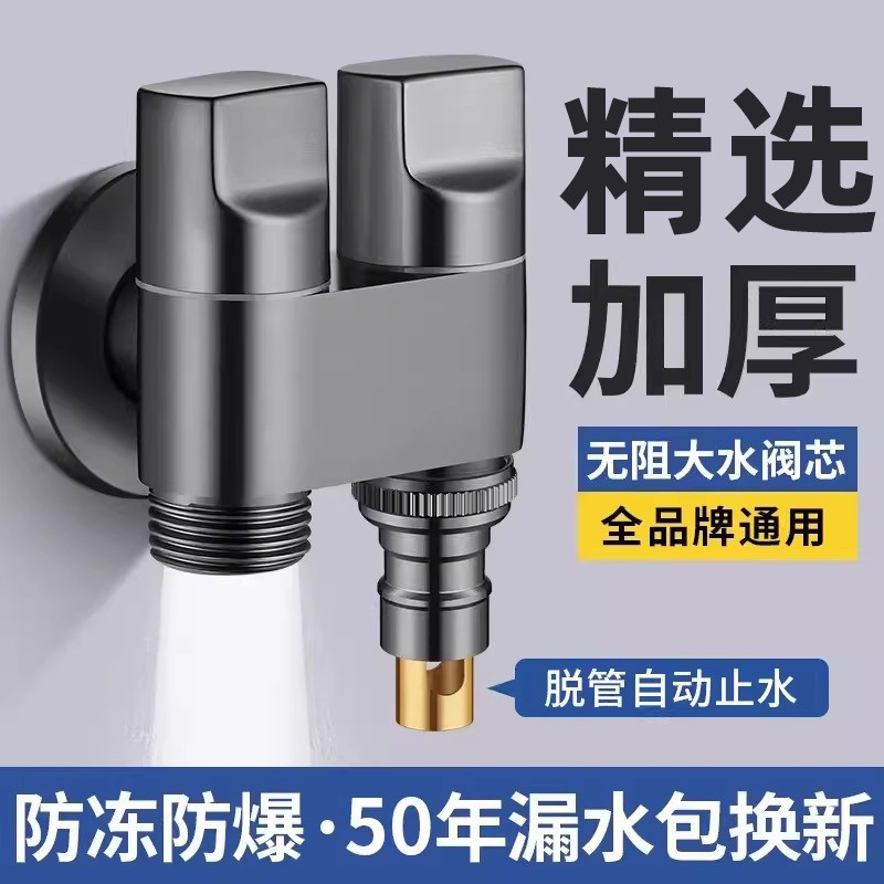 双出水洗衣机水龙头角阀一进二出专用双龙头自动止水阀一分二接头
