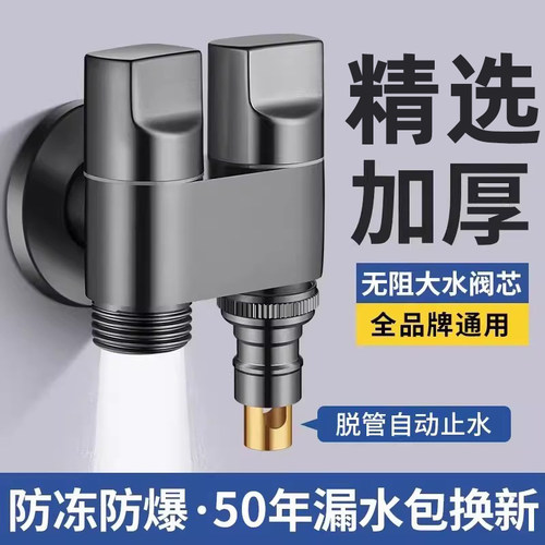 洗衣机双出水龙头角阀一进二出
