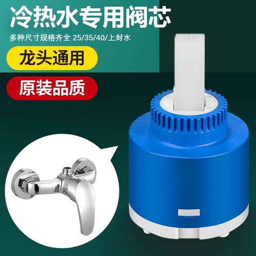 厨房通用面盆冷热水龙头陶瓷阀芯