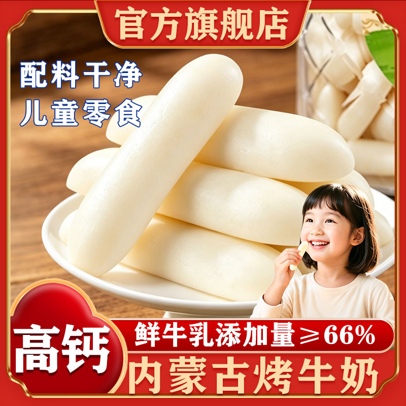 高钙高蛋白草原烤酸奶配料干净