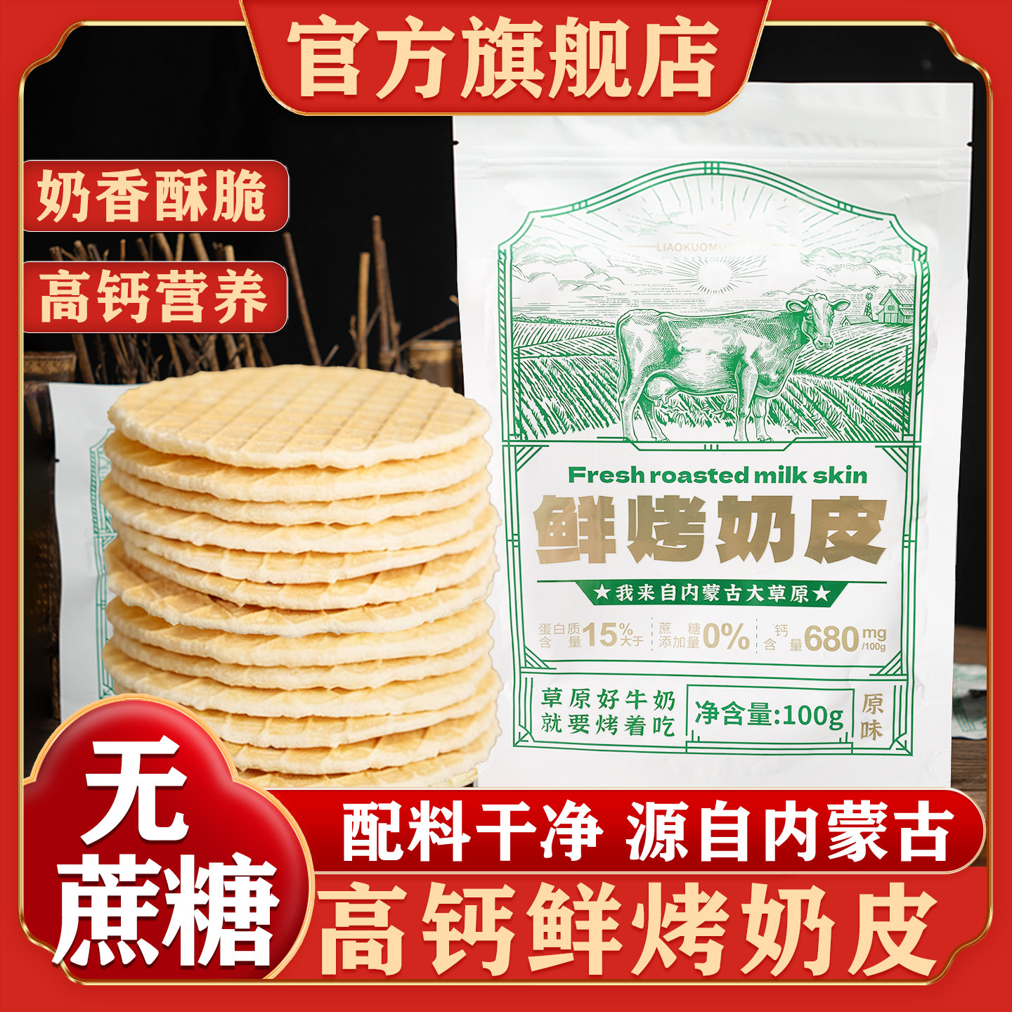 内蒙古鲜烤奶皮子官方旗舰店图片