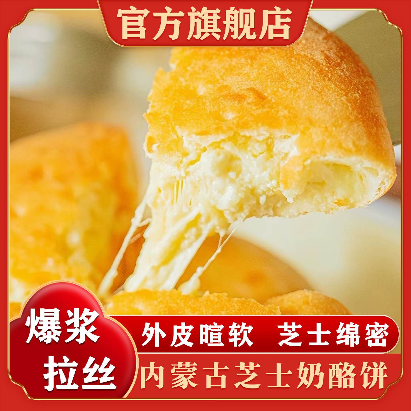 内蒙古原制芝士奶酪饼官方旗舰店图片