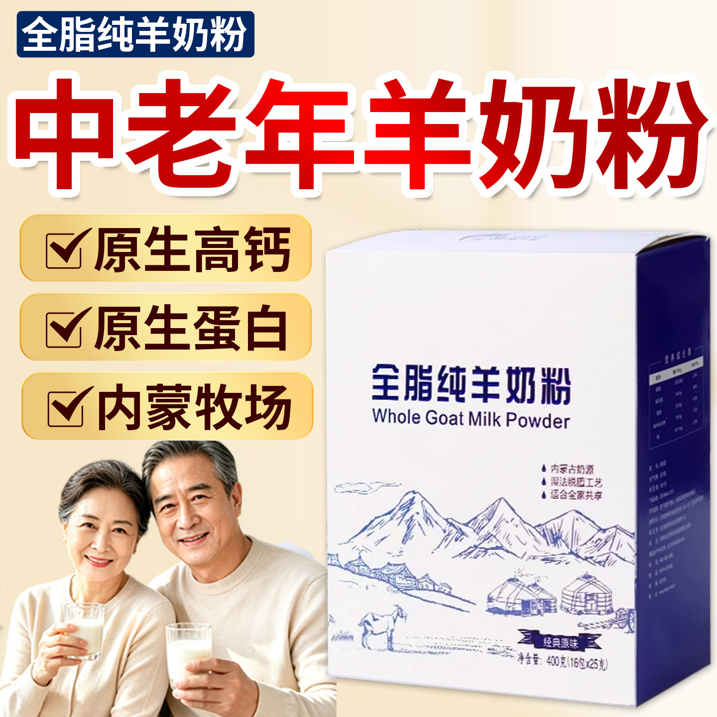 内蒙古全脂纯羊奶粉高钙中老年学生儿童成人早餐冲饮官方旗舰店