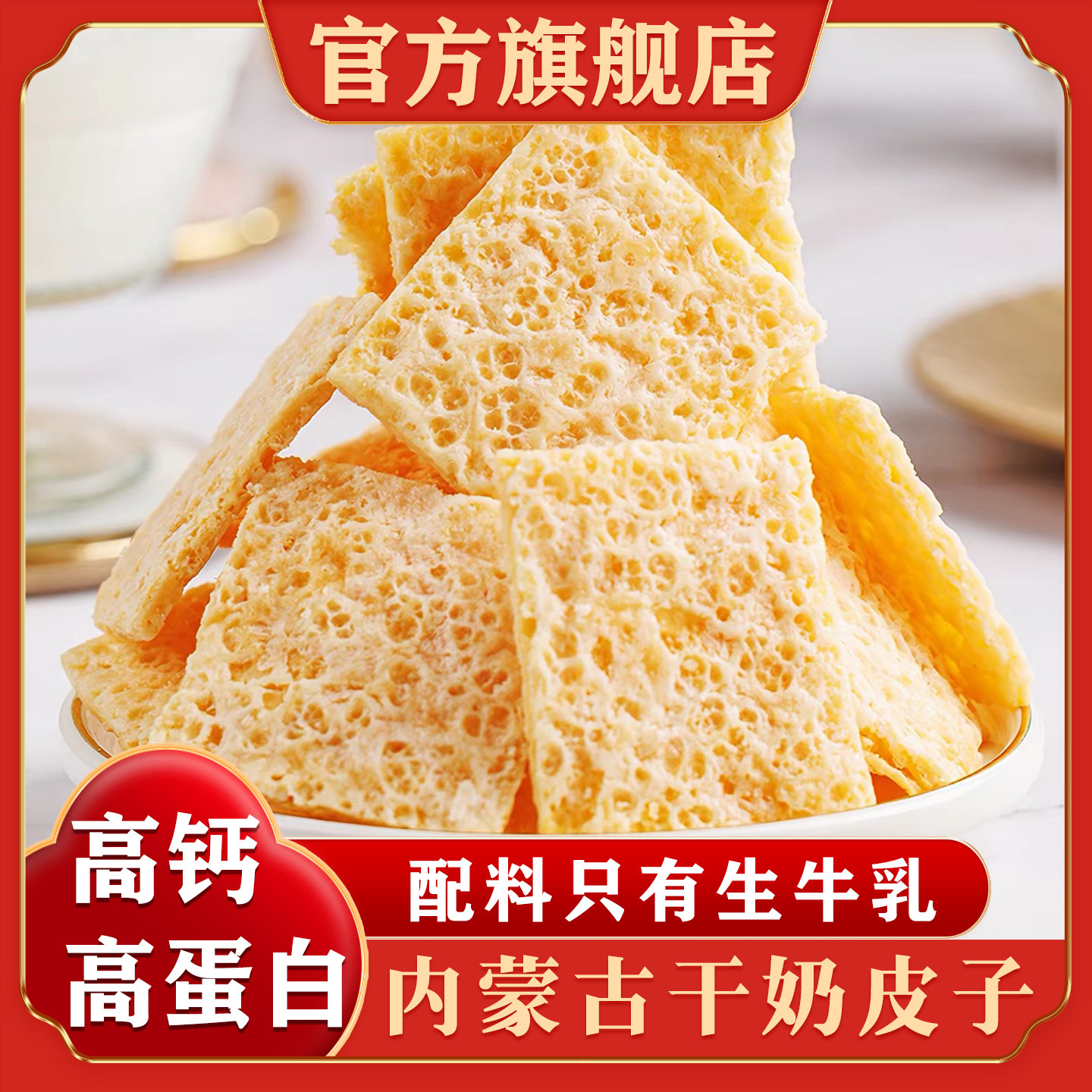 小块干奶皮子生牛乳鲜奶皮原味奶皮子奶酪内蒙特产酸奶搭档旗舰店