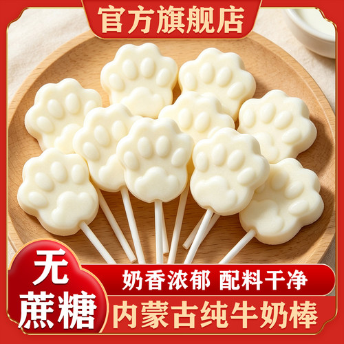 内蒙古特产纯牛奶棒高钙牛初乳奶制品儿童零食独立包装官方旗舰店