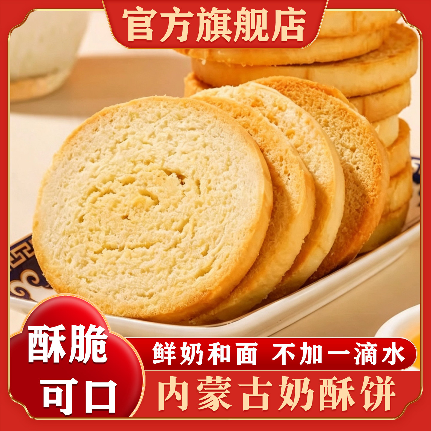 草原奶酥饼内蒙古烤馍片馒头片鲜奶和面代餐饼独立包装官方旗舰店