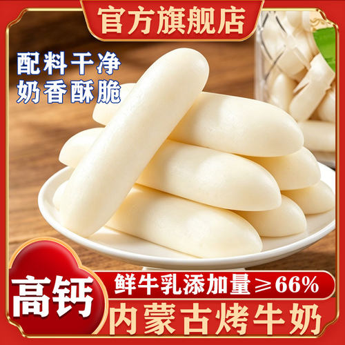高钙高蛋白草原烤酸奶配料干净