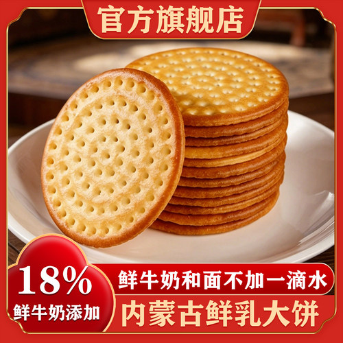 牛奶味草原鲜乳大饼官方旗舰店