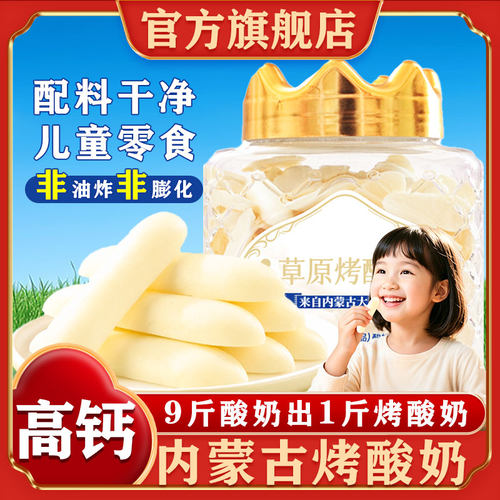 内蒙古特产高钙烤酸奶官方旗舰店