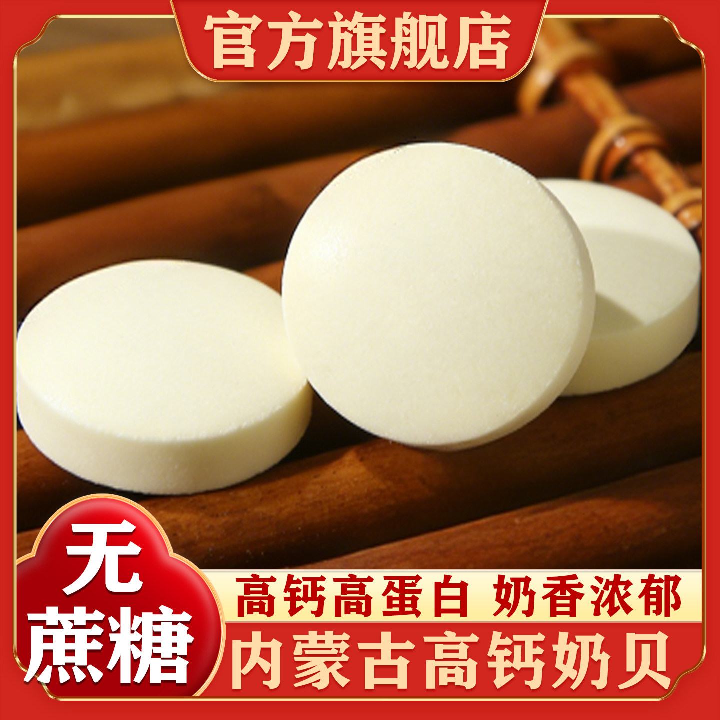 内蒙古特产高钙无蔗糖奶片儿童零食独立小包装原味奶贝官方旗舰店