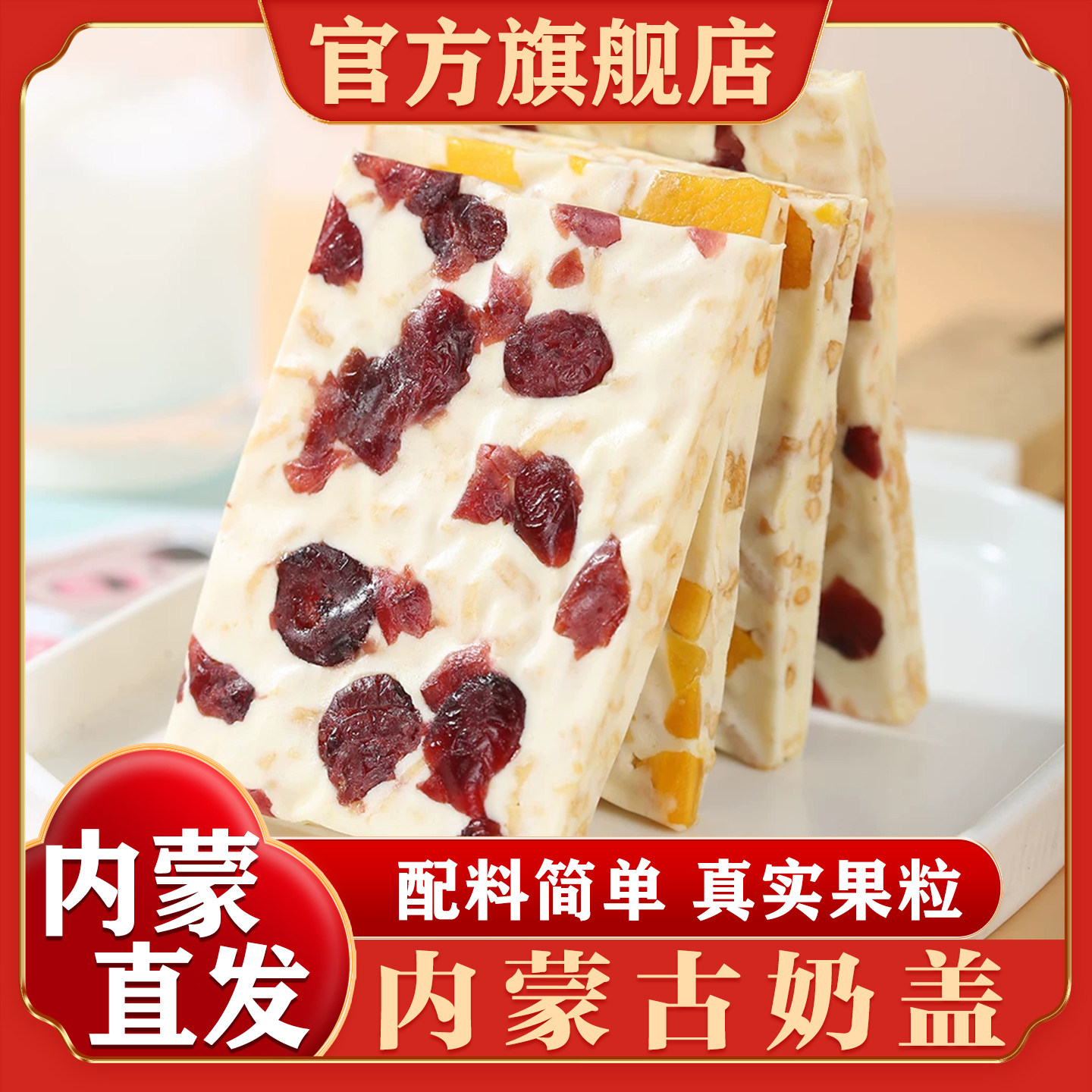 内蒙古特产千层奶皮子盖手撕水果粒奶盖奶制品奶酪官方旗舰店