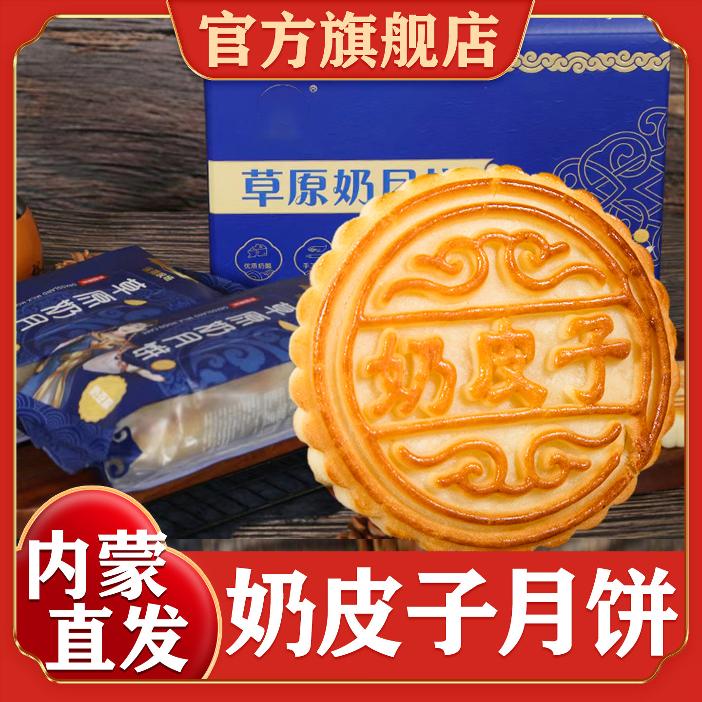 正宗内蒙古奶皮子月饼官方旗舰店图片