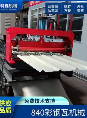 TX-彩钢压瓦机全自动操作液压剪切冷弯成型机