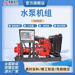 转柴油机水泵机组消防扬程 米高扬程水泵