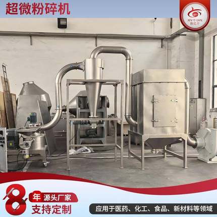 厂家直供实验室超微粉碎机大型超微粉碎机染料中间体超细磨粉机