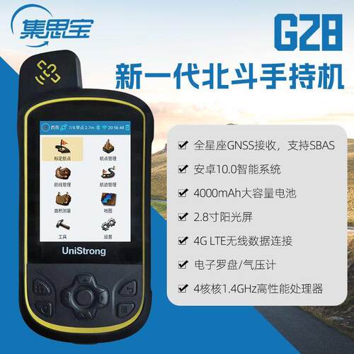 G测亩仪北斗定位手持GPS卫星户外导航高精度坐标测量救援