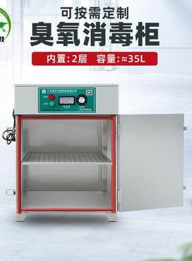 百丰臭氧消毒柜化妆品食品厂瓶子灭菌柜餐具包材低温臭氧消毒柜
