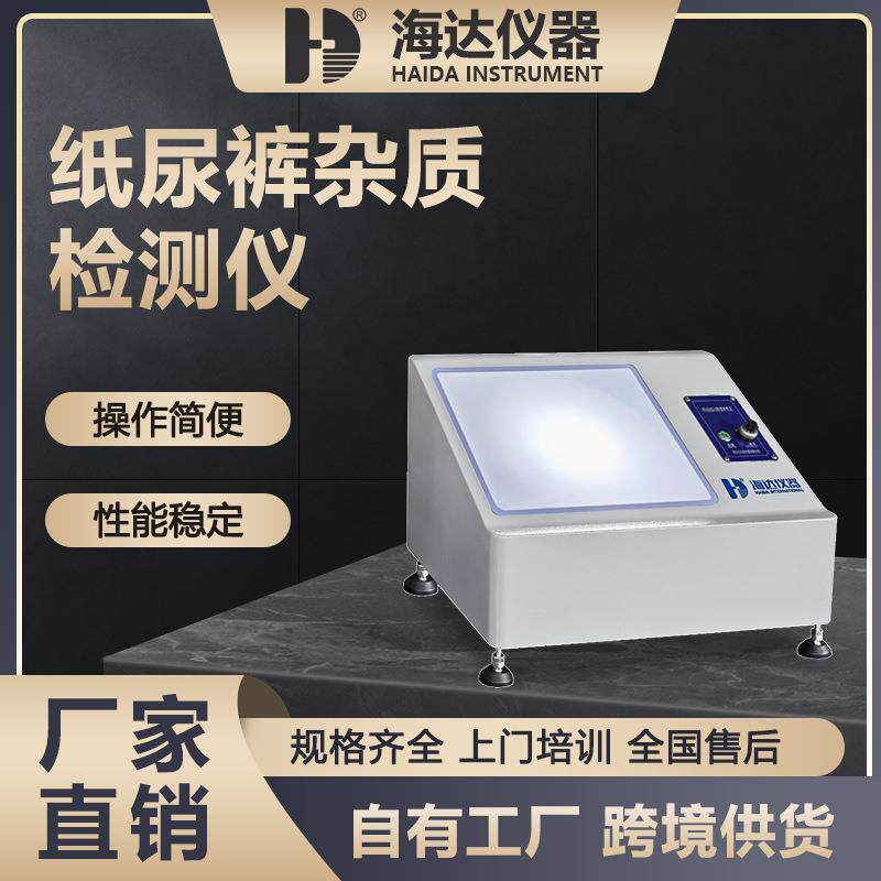 纸尿裤杂质检测仪卫生用品异物黑点检测机瑕疵颗粒物洁净度测试仪