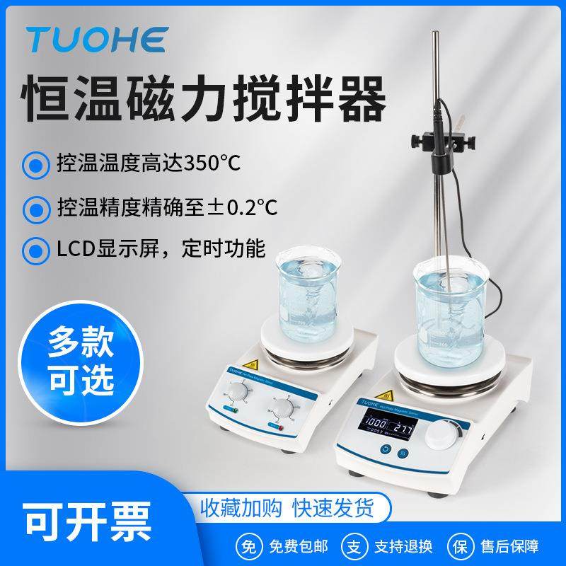 THC-不锈钢可加热磁力搅拌器数显陶瓷盘面磁力搅拌器