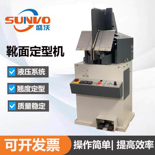 厂家直营自动靴面定型机鞋面定型机短弯刀靴面定型机定型设备