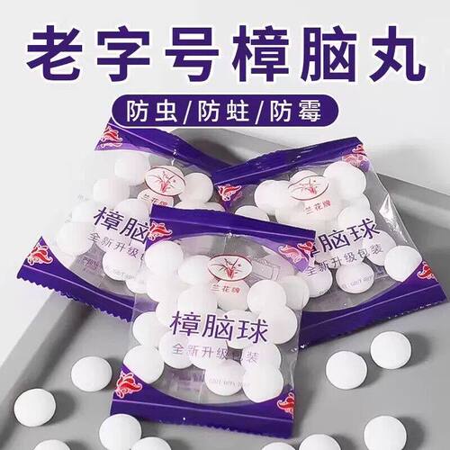 樟脑丸衣柜防霉防虫无毒款防潮防蛀除味驱虫室内宿舍家用防蟑螂球