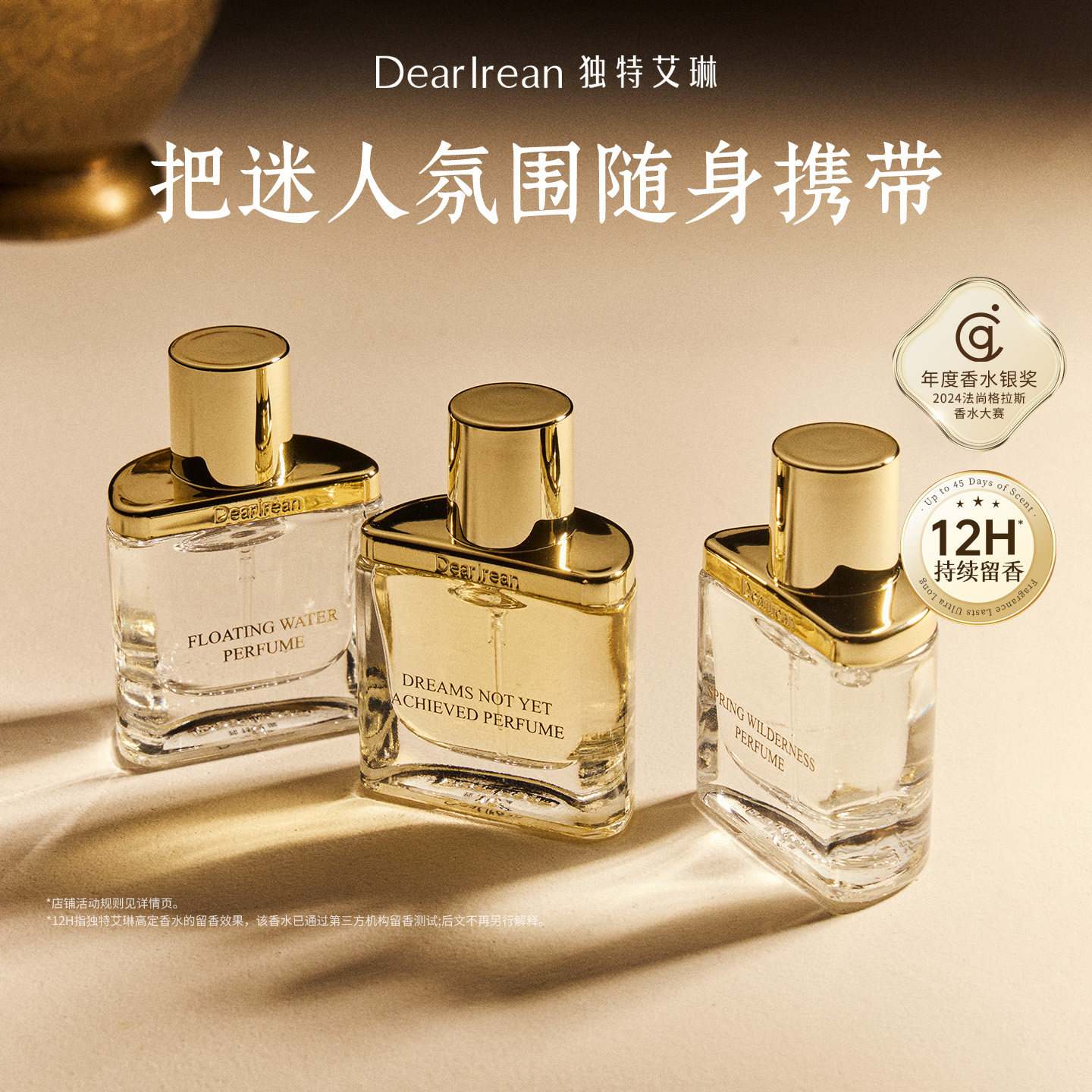 独特艾琳高定香水木质花香持久留香便携式随行装10ml