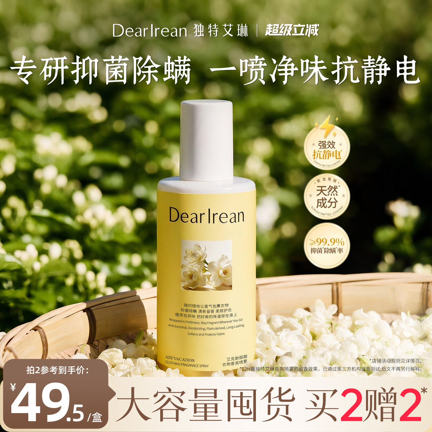 【双11抢先加购】独特艾琳衣物香氛喷雾护衣留香去异味柔顺防静电