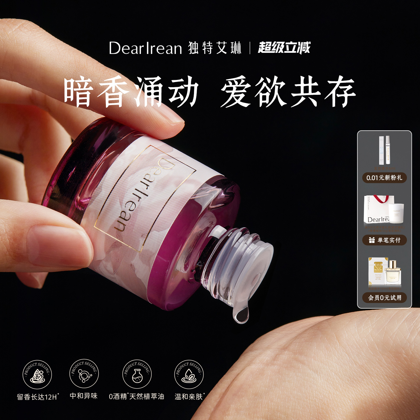 独特艾琳秘密花园香水持久留香12ml