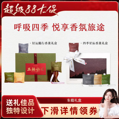 【晁然推荐】独特艾琳车载香薰礼盒家用送礼香氛汽车香水女士香薰