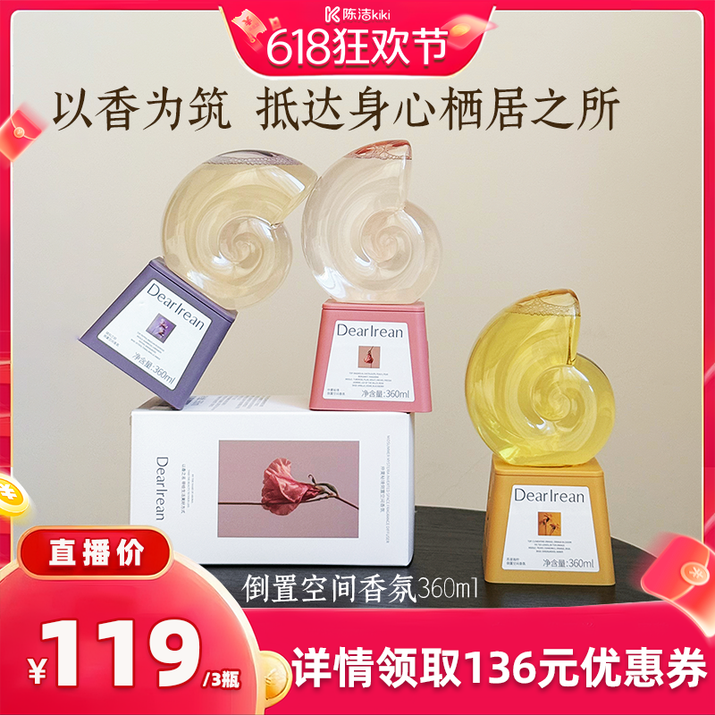 【加购！11号付定金】独特艾琳倒置空间香氛持久留香清新360ml