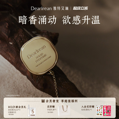 独特艾琳固体香氛膏便携怀表香氛