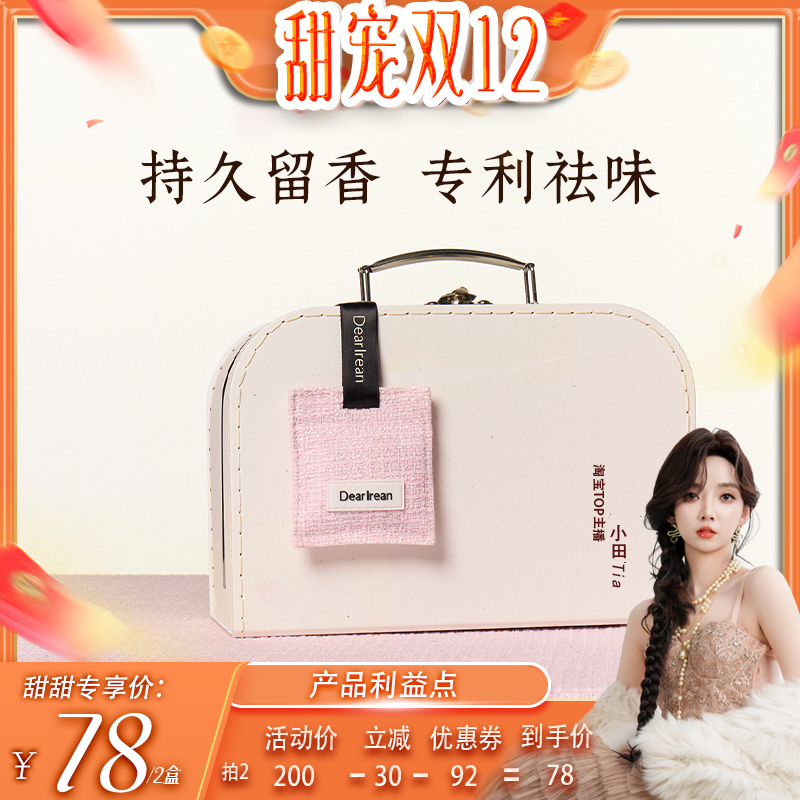 独特艾琳小香风车载香薰衣柜香片