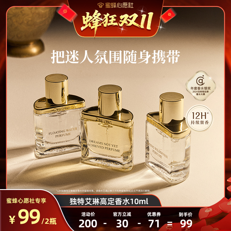 独特艾琳高定香水我的少年随行装