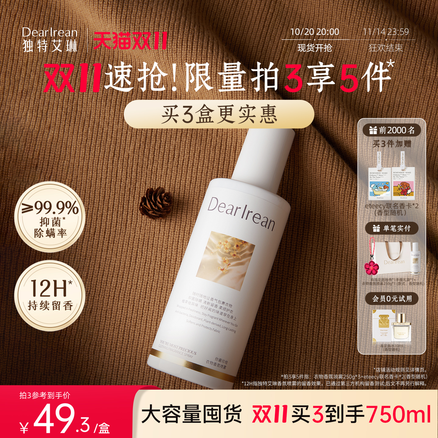 独特艾琳衣服香氛喷雾自然香气