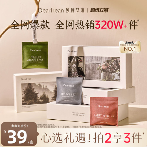 独特艾琳车载香薰香挂持久留香