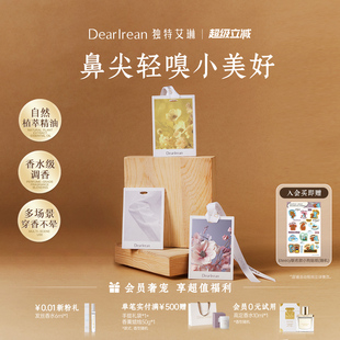 【冯建宇 同款香型】独特艾琳香氛香卡心跳回响