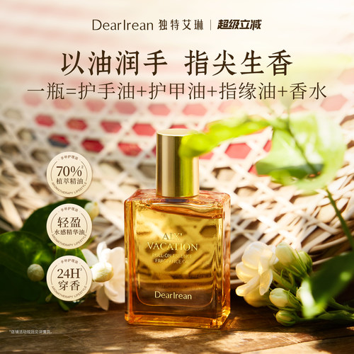 独特艾琳滚珠香体精油护手精油