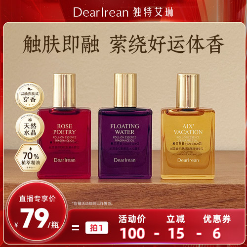 【直播专属】独特艾琳晶石滚珠精华香氛油便携持久淡香水
