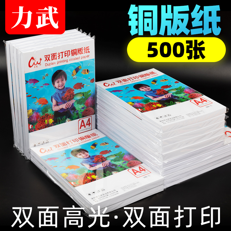 500张铜版纸a4打印光面高光a3双面喷墨6寸120g140g180g260g160g名