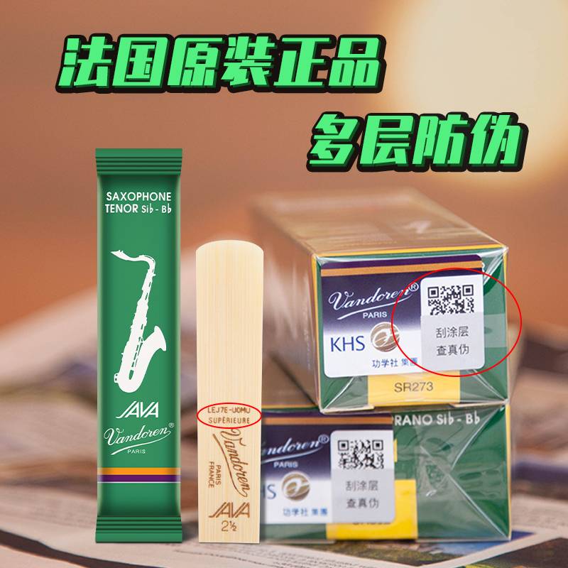 弯德林绿盒JAVA中音次中音高音萨克斯哨片降e调降b调流行爵士